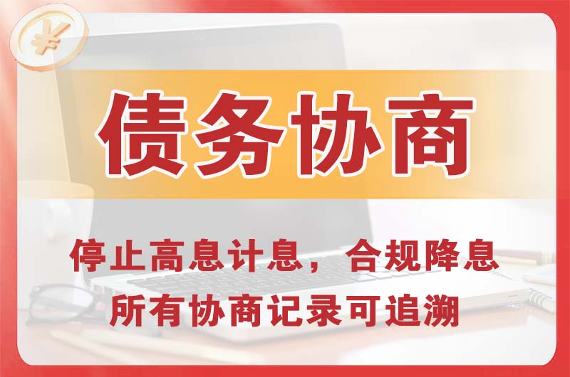 喀什债务协商